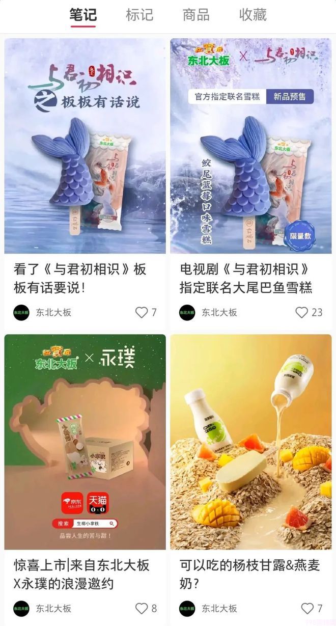 伊利冰淇淋怎么做好吃（解析冰激凌都是新品造势的机会）(6)