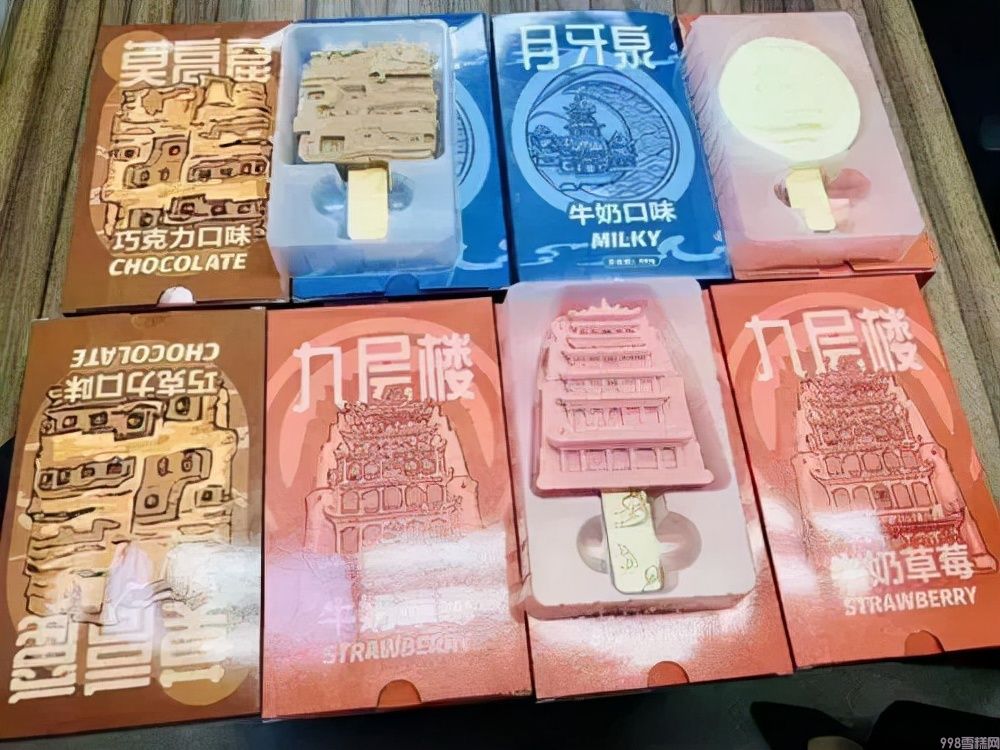 伊利雪糕有哪几种(国潮雪糕你最先想起的是什么品牌)(10) 伊利雪糕有哪几种(国潮雪糕你最先想起的是什么品牌)(10)