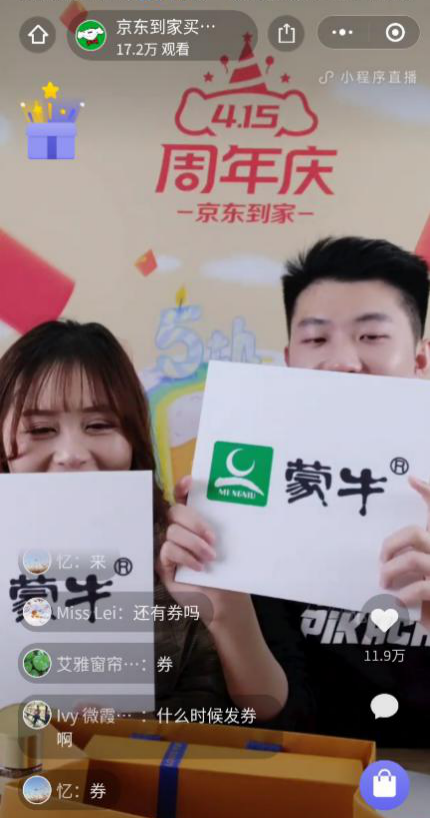 蒙牛网上商城怎么用（ 开创新零售新模式）(2)