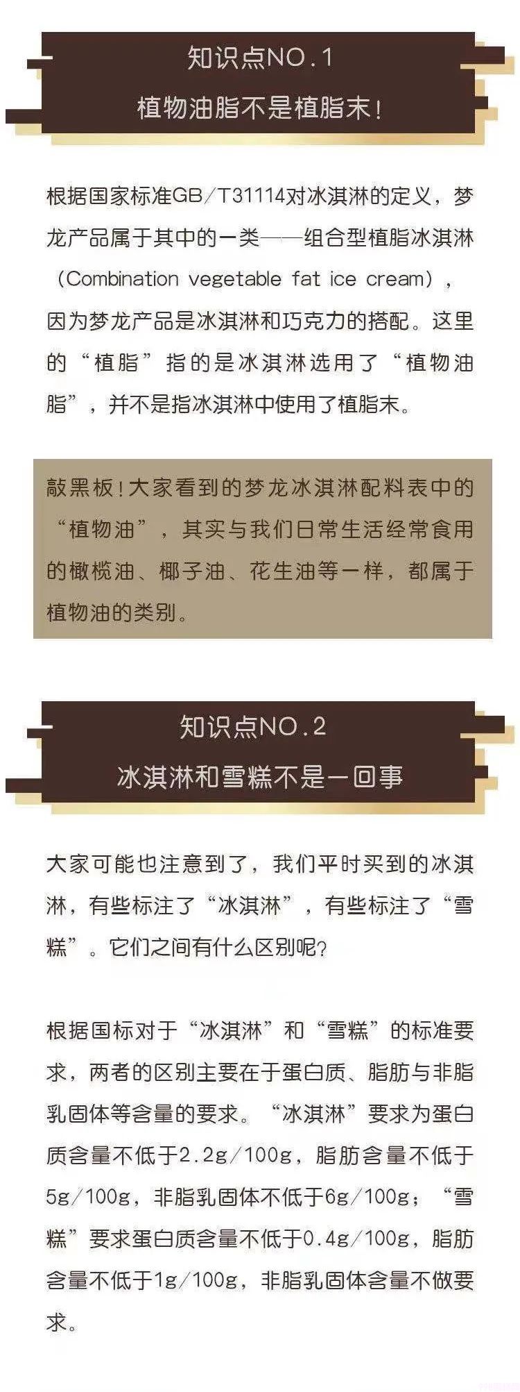 梦龙冰淇淋的近况如何（梦龙配料现双标）(1)