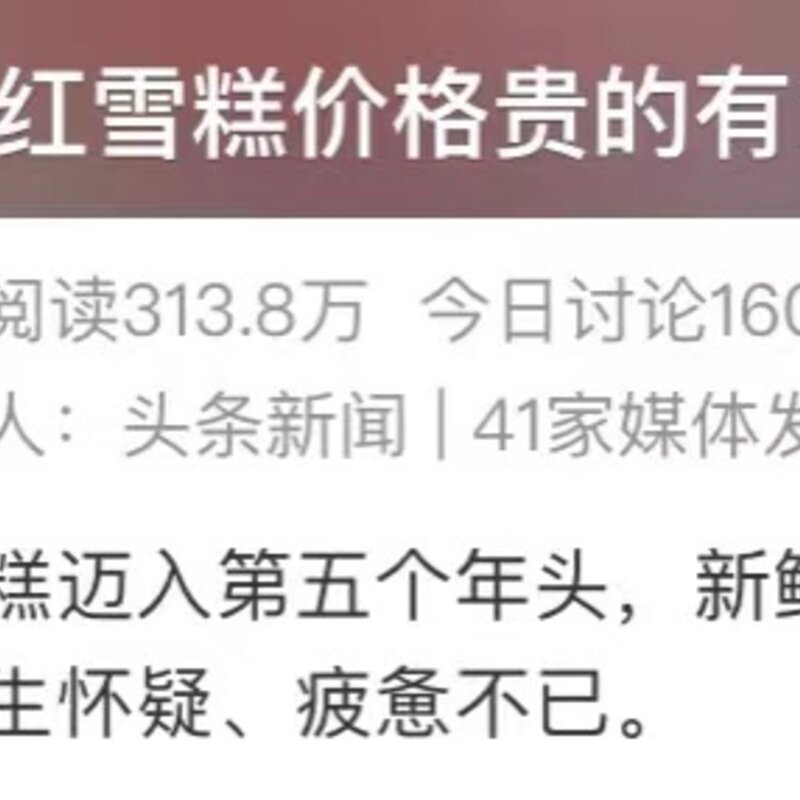 小布丁雪糕多少钱一只（当代雪糕的价格有多离谱）(2)