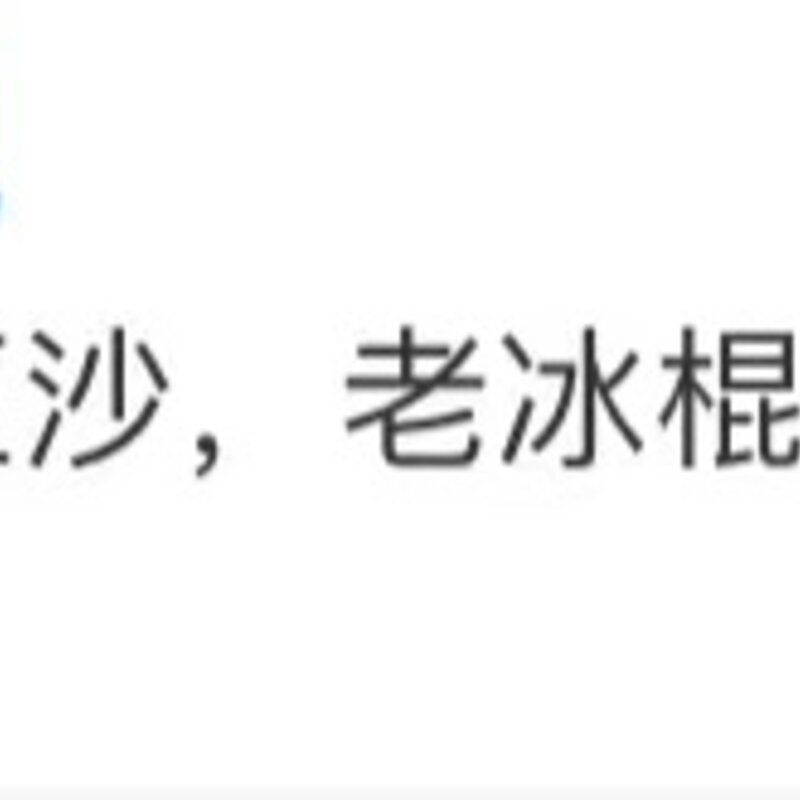 小布丁雪糕多少钱一只（当代雪糕的价格有多离谱）(9)