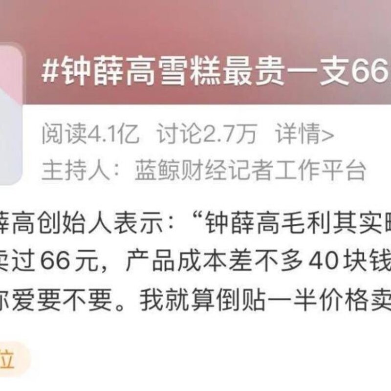 国产雪糕为何越卖越贵（解密国产雪糕发展史）(3)