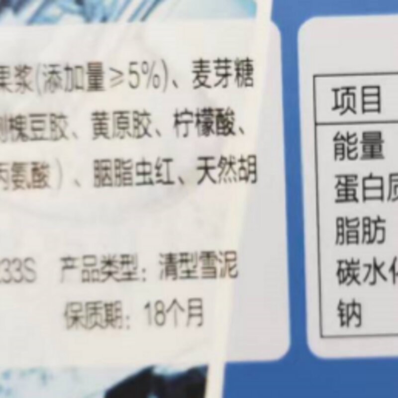 雪糕应该怎么挑（低糖低脂雪糕是智商税吗）(2)