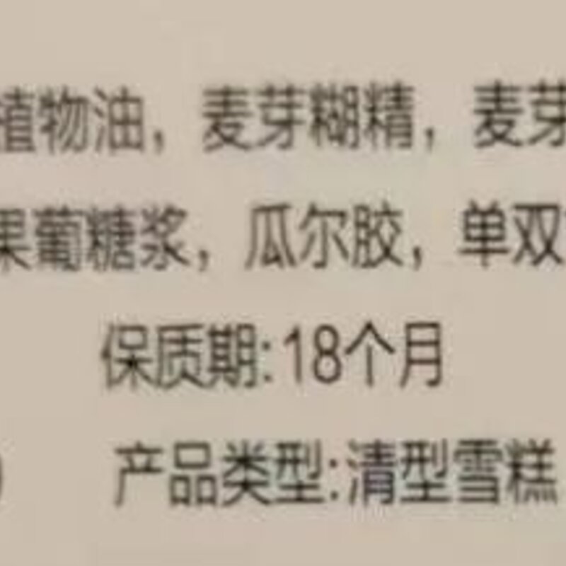 雪糕应该怎么挑（低糖低脂雪糕是智商税吗）(5)