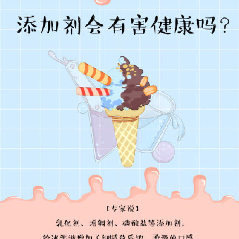 冰淇淋真的是垃圾食品吗（冰淇淋的正确打开方式）(7)