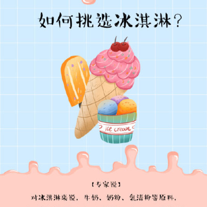 冰淇淋真的是垃圾食品吗（冰淇淋的正确打开方式）(8)