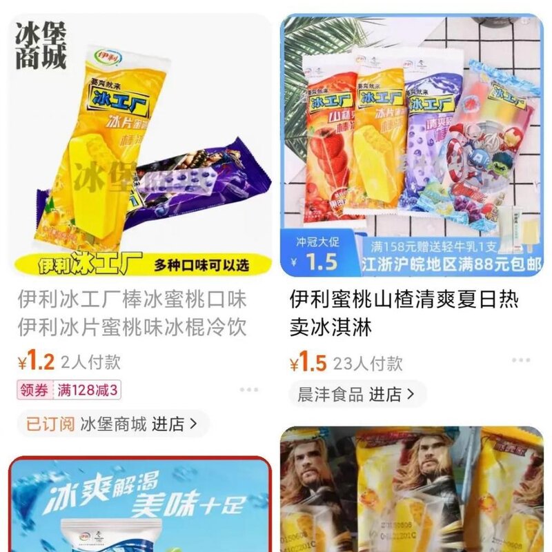 伊利冰工厂一个多少钱（平价冰淇淋大赏）(4)