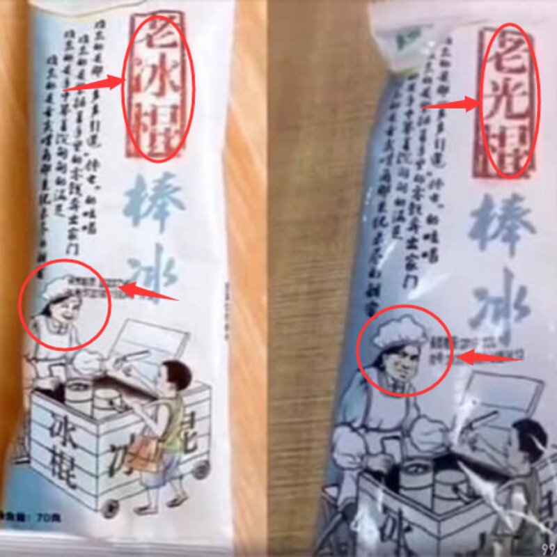 巧乐兹雪糕最新消息（分享市面上的4款山寨雪糕）(3)