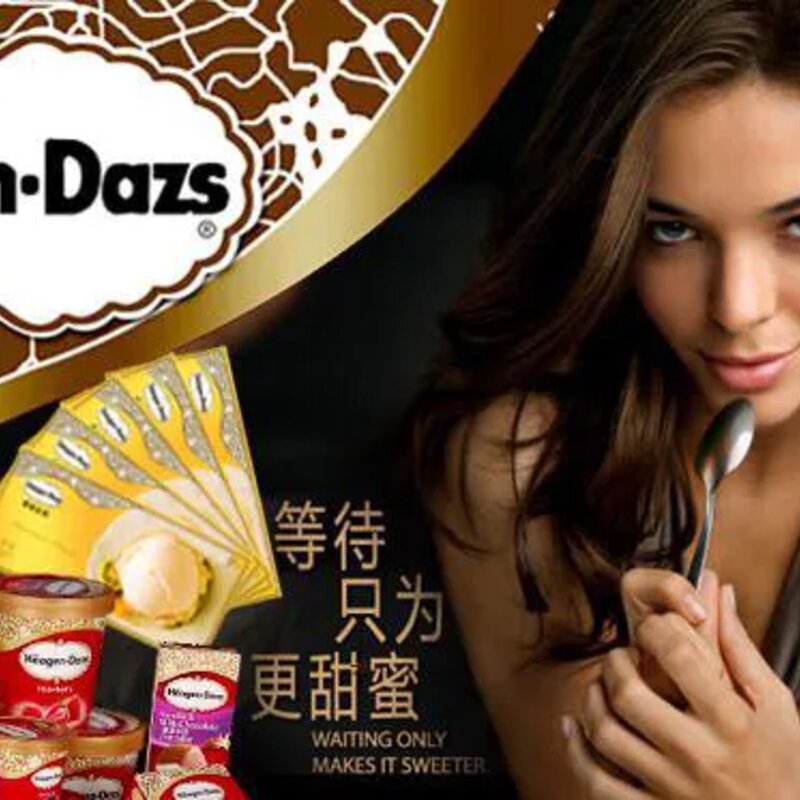 哈根达斯多少钱一个（解读哈根达斯为何在中国如此昂贵）(8)