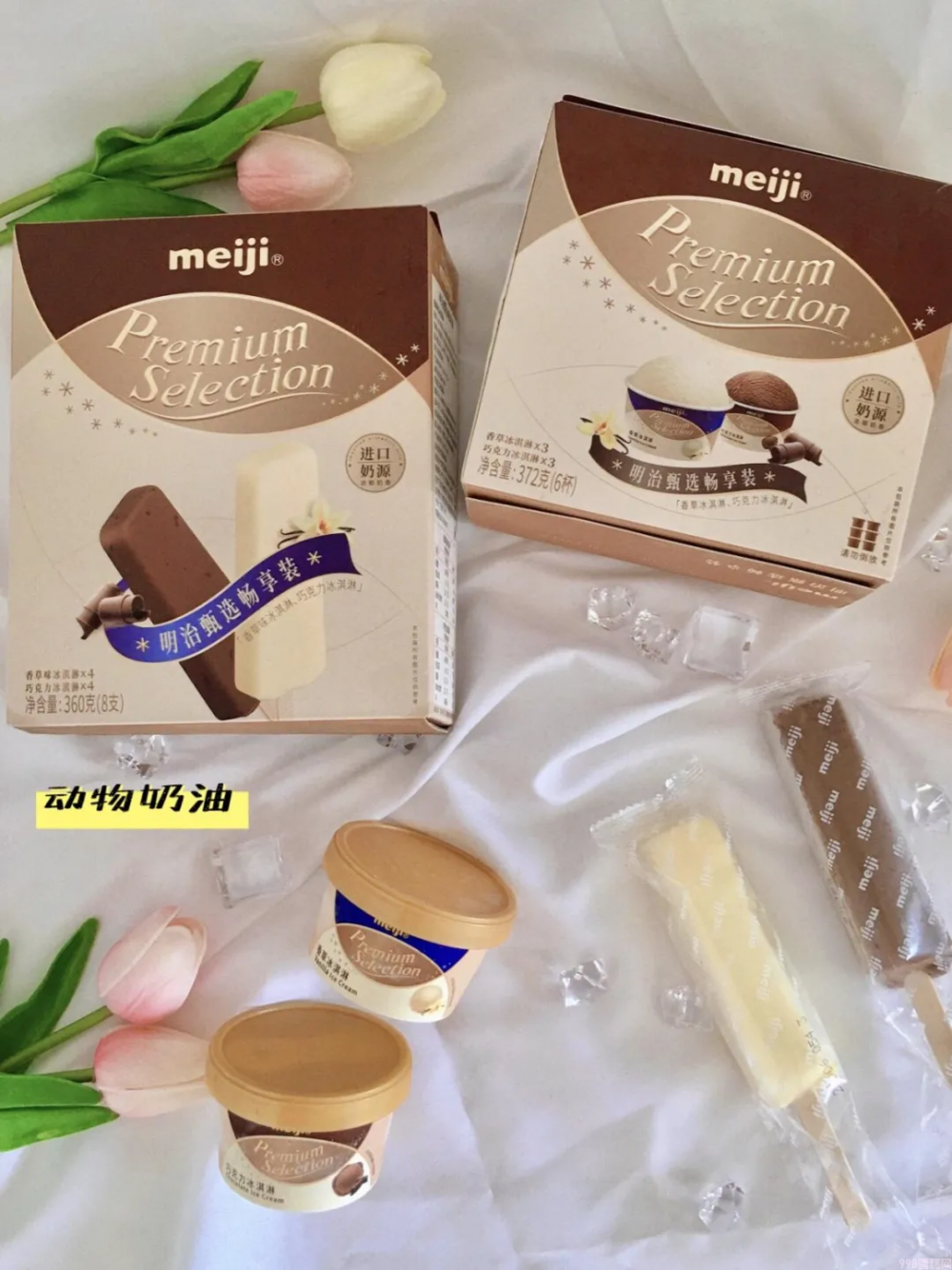 明治雪糕哪个口味最好吃(健康美味又营养)(7) 明治雪糕哪个口味最好吃(健康美味又营养)(7)