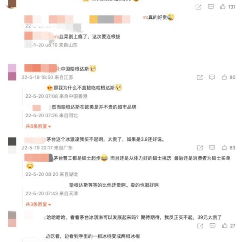 茅台跨界冰淇淋 39元一颗的茅台冰淇淋还能“雪糕自由”么(3)