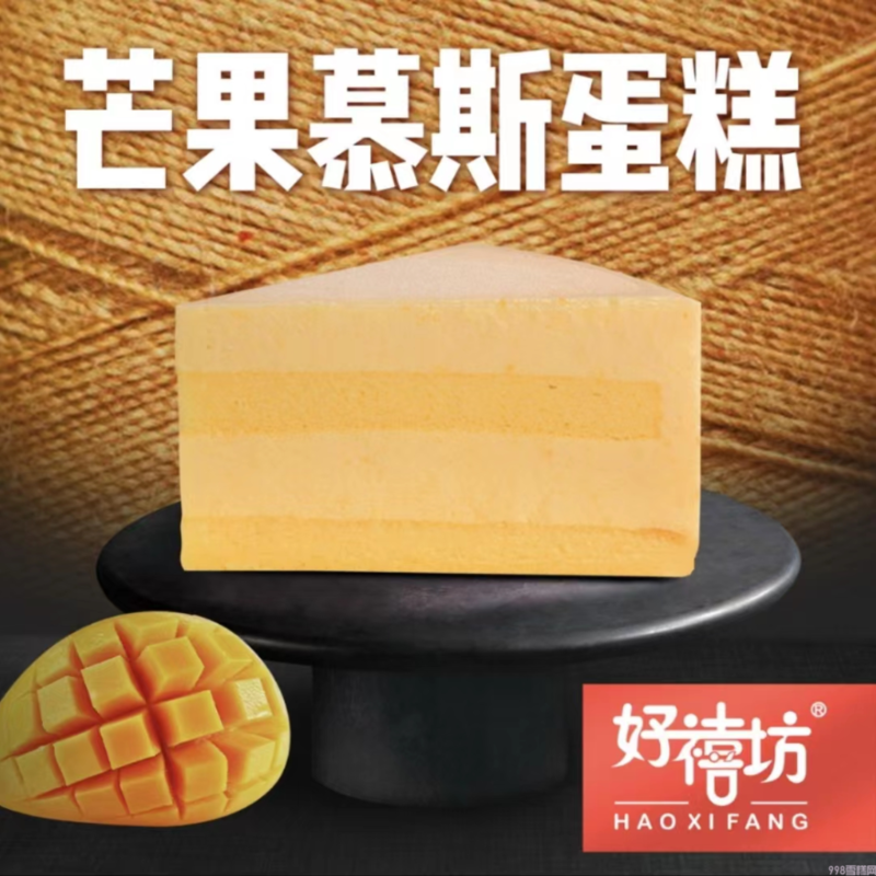 好禧坊芒果慕斯蛋糕 8盒*10片
