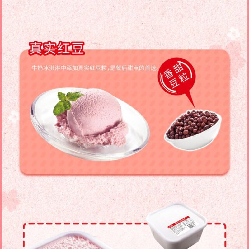 明治餐饮大桶装雪糕红豆味冰淇淋批发2.1kg(1)