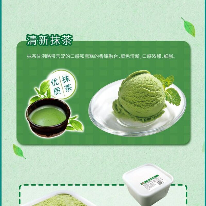 明治餐饮大桶装雪糕绿茶味冰淇淋批发2.1kg(1)