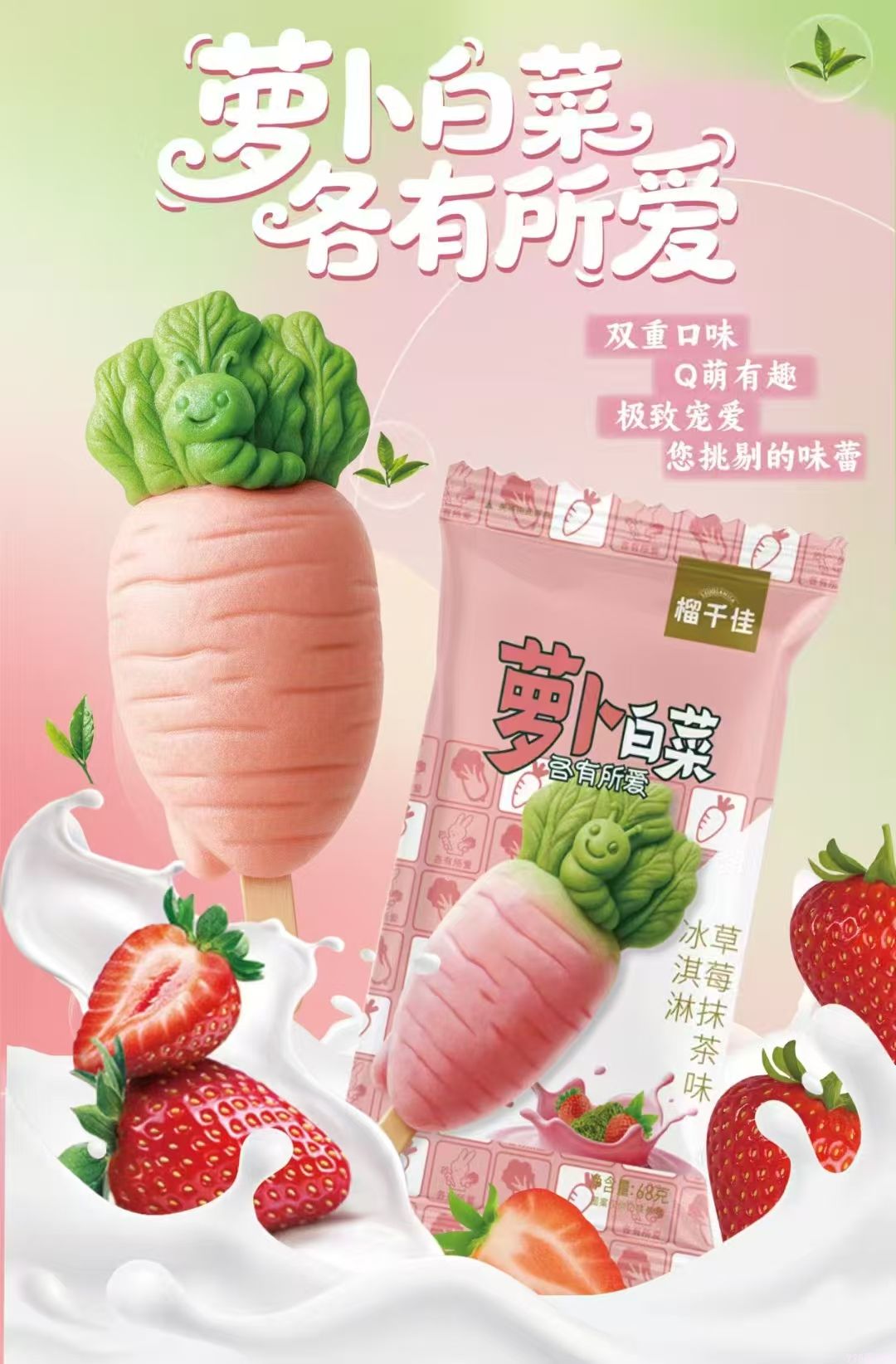 榴千佳萝卜白菜牛乳冰淇淋 20支