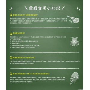 雪糕食用小知识