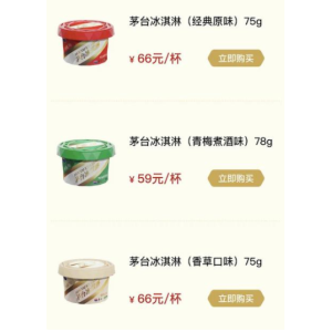茅台跨界冰淇淋 39元一颗的茅台冰淇淋还能“雪糕自由”么