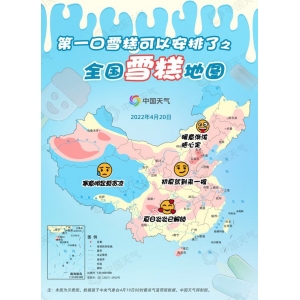 第一口雪糕的滋味（带你寻找儿时味道）