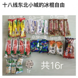 梦龙雪糕多少钱一只（分享越来越贵的网红雪糕00后也吃不消了）