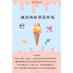 冰淇淋真的是垃圾食品吗（冰淇淋的正确打开方式）
