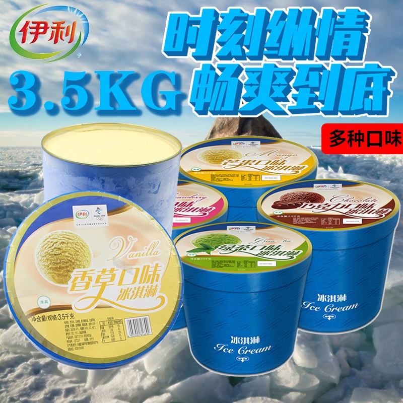 伊利大桶冰淇淋(图2) 伊利大桶冰淇淋(2)