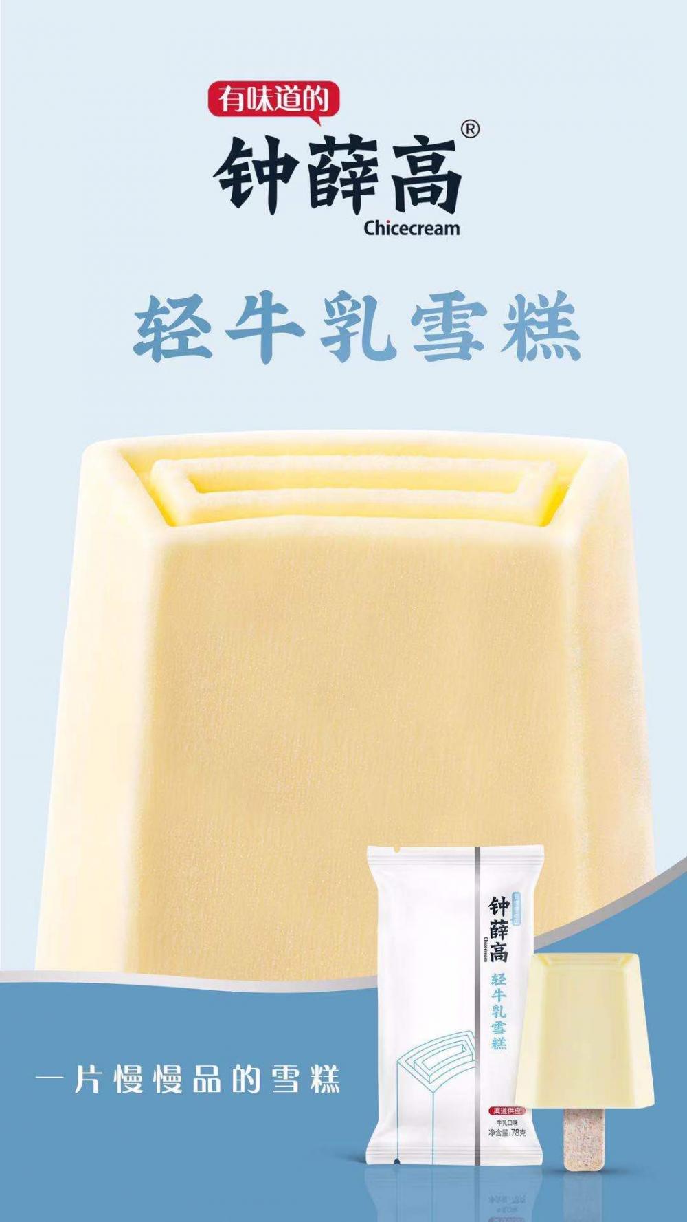 钟薛高轻牛乳(牛乳口味)雪糕  20支