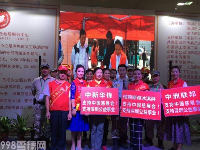 传递爱心，998雪糕网加入公益大家庭(1)