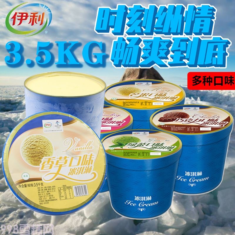 伊利餐饮大桶装雪糕榛子味冰淇淋批发3.5kg(图2)
