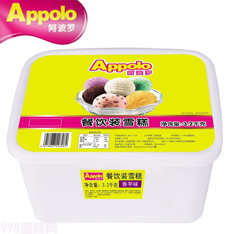 香港阿波罗餐饮桶装冰淇淋香芋味雪糕批发3.2KG(图1)