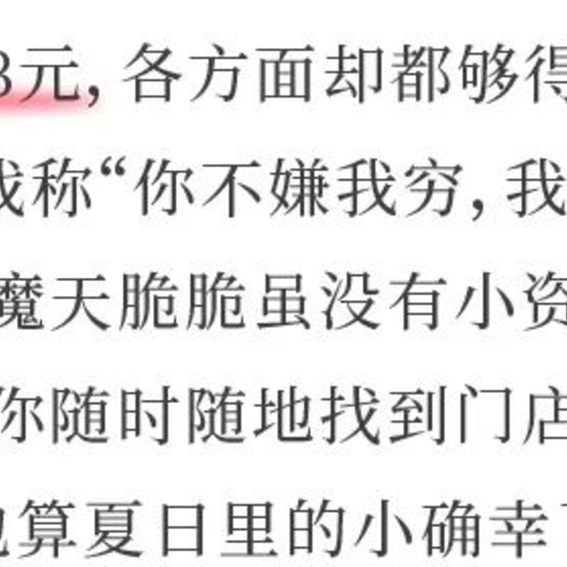 好吃不贵，这7种平价雪糕才是永远的神(5)