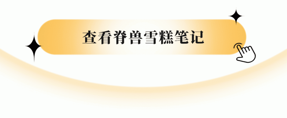 好吃不贵，这7种平价雪糕才是永远的神(28)