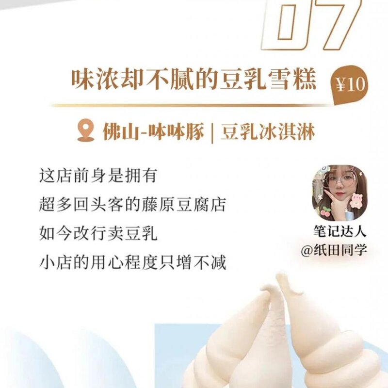 好吃不贵，这7种平价雪糕才是永远的神(29)