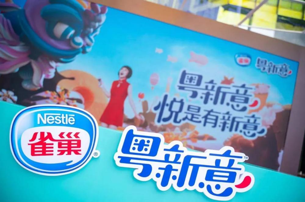 粤新意出道，雀巢加码冰淇淋千亿市场(3)