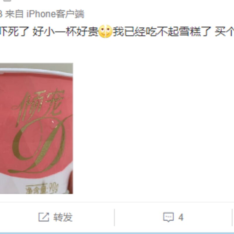 这些网红雪糕怎样才能长红(4)