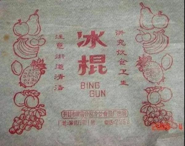 中国雪糕简史：总有一款带你梦回童年,小时候吃过的雪糕(4)