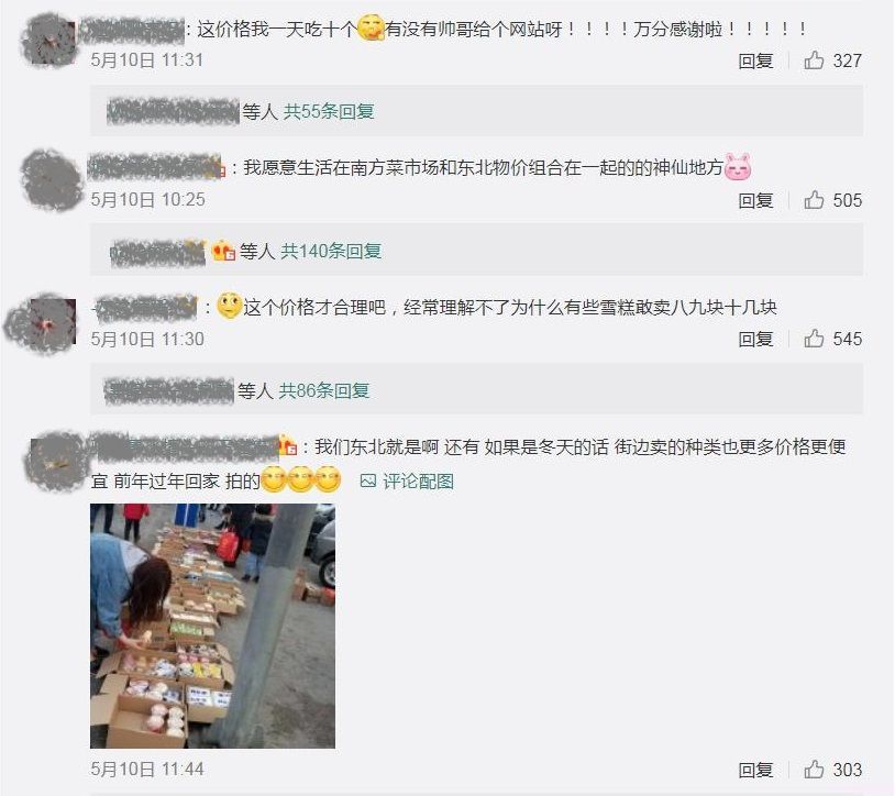 东北低价雪糕，“神仙价格”为何外地难以复制？(2)