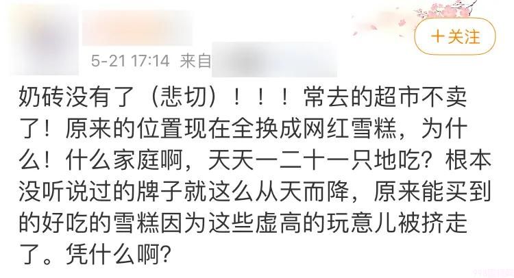 网红雪糕越贵越难吃，为什么现在雪糕这么贵(13)