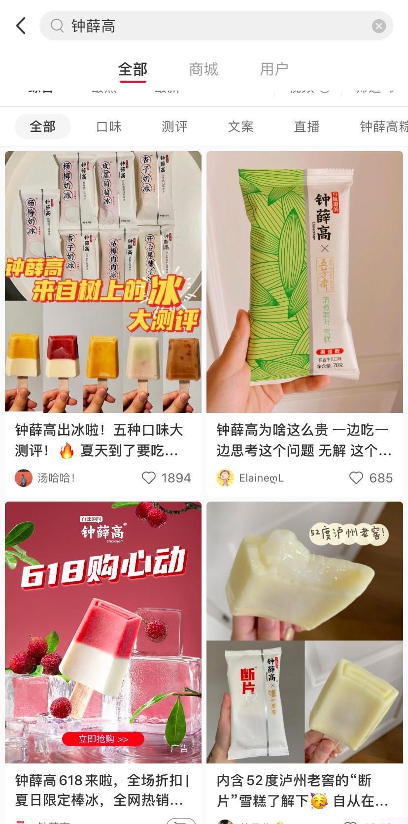 66元的钟薛高，我们还能雪糕自由(3)