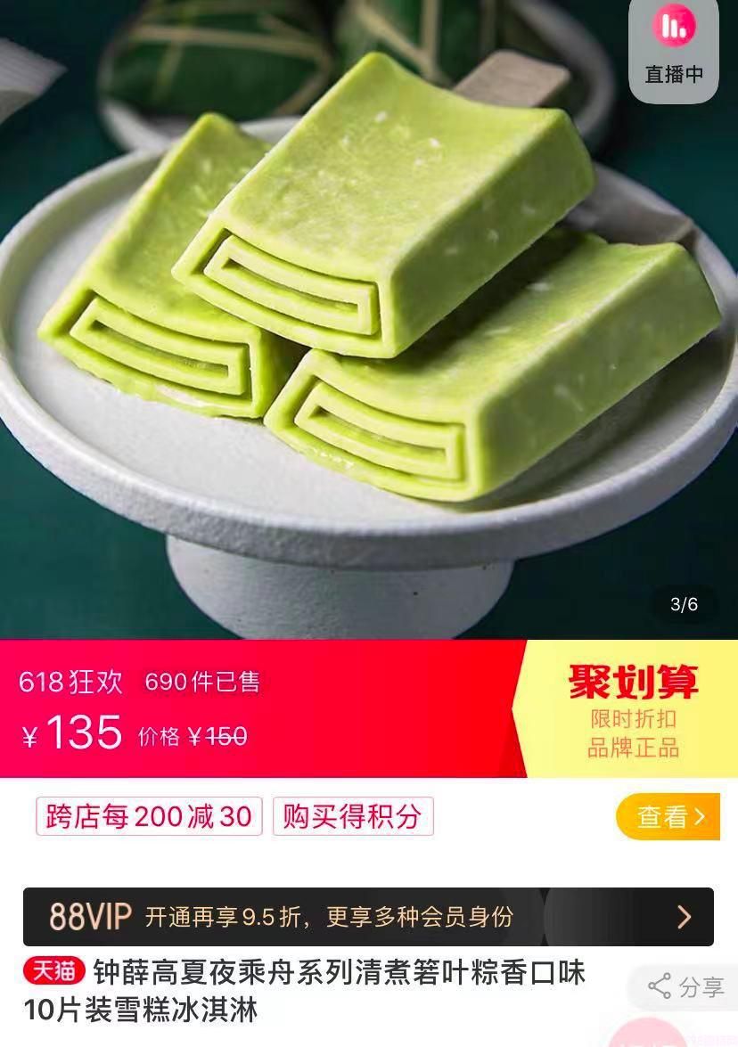 66元的钟薛高，我们还能雪糕自由(2)