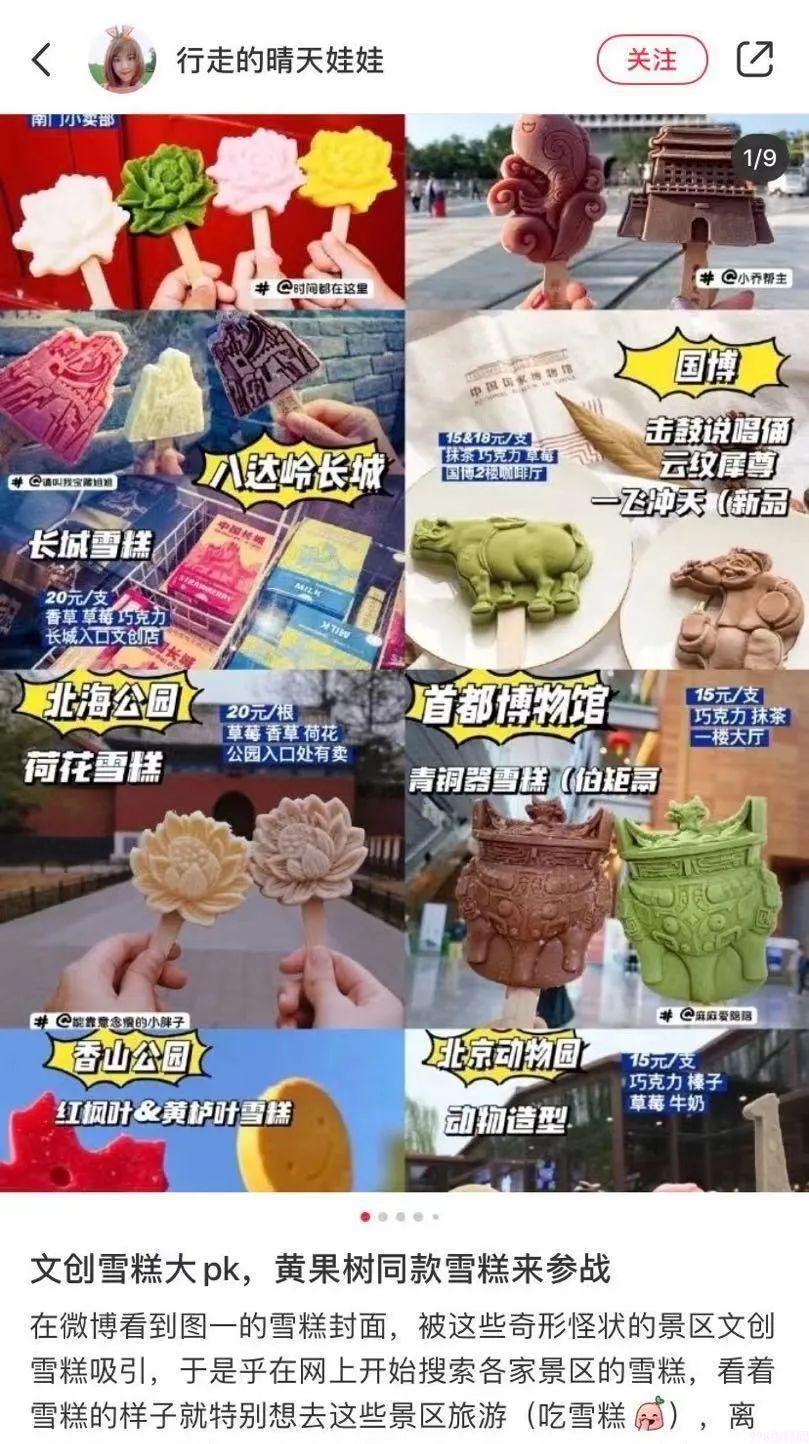 66元的钟薛高，我们还能雪糕自由(9)