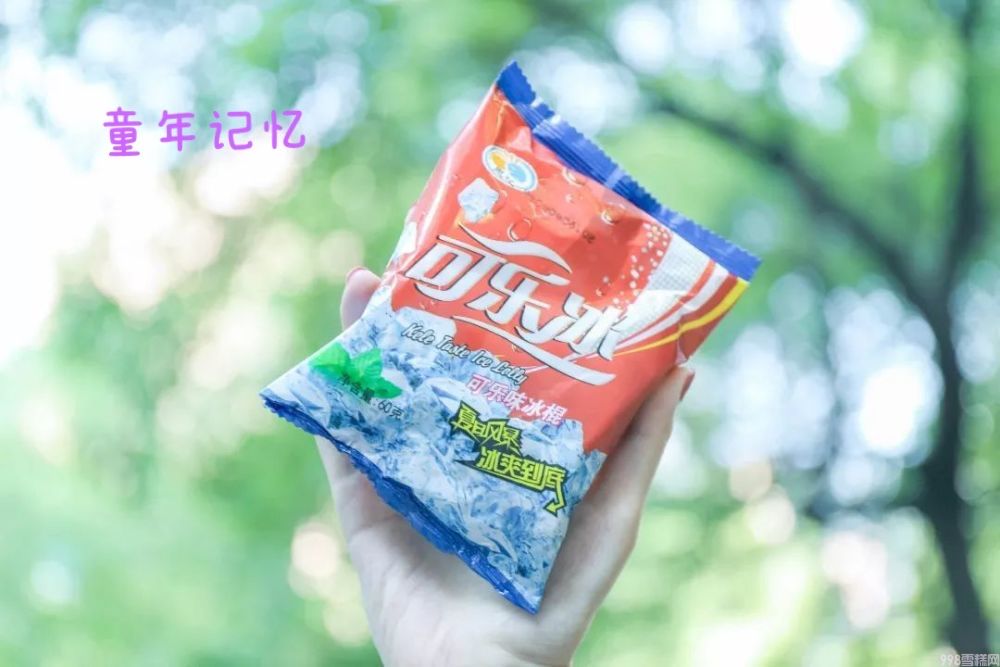 小时候吃过的那些雪糕，你还记得哪些啊？童年回忆(1)