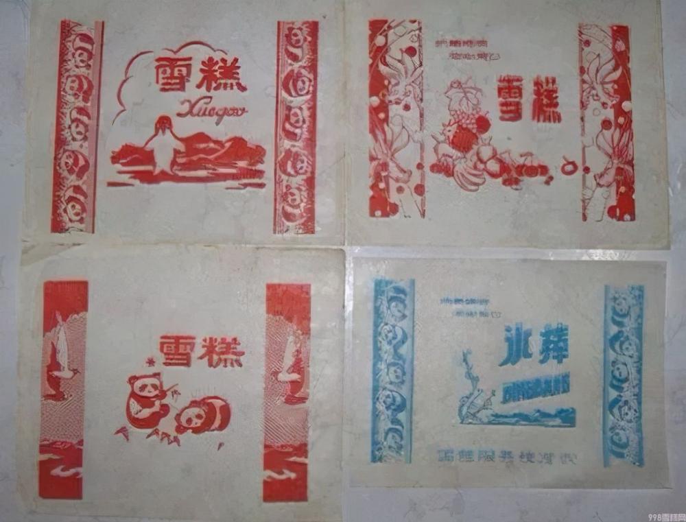 从5分钱到500元,中国人离“雪糕自由”还有多远?(图8) 从5分钱到500元,中国人离“雪糕自由”还有多远?(8)