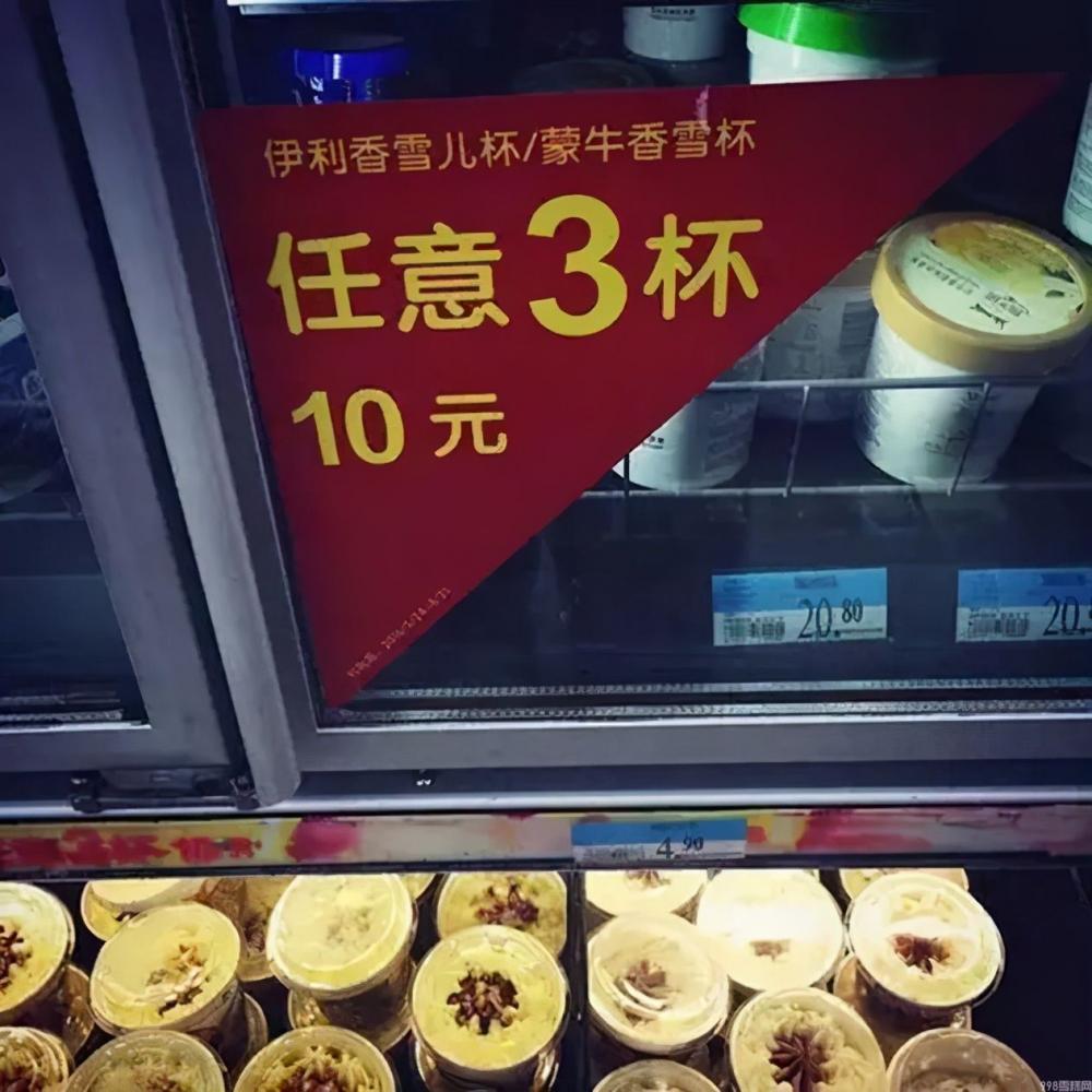 从5分钱到500元,中国人离“雪糕自由”还有多远?(图23) 从5分钱到500元,中国人离“雪糕自由”还有多远?(23)