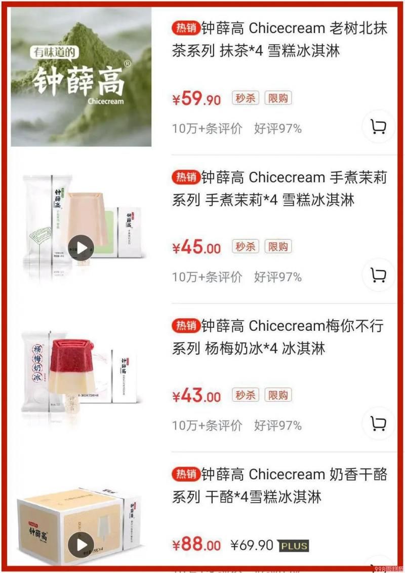 八喜价格表和图片(钟薛高与其相比价格略高)(图5) 八喜价格表和图片(钟薛高与其相比价格略高)(5)