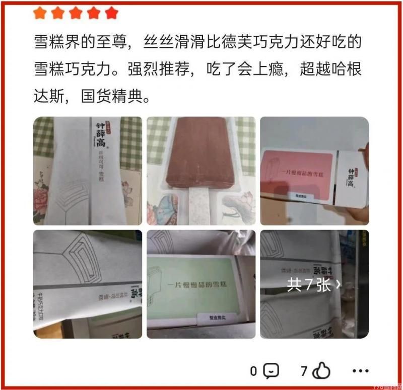 八喜价格表和图片(钟薛高与其相比价格略高)(图8) 八喜价格表和图片(钟薛高与其相比价格略高)(8)